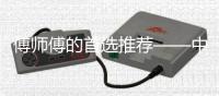 傅师傅的首选推荐——中国重汽豪沃TH7燃气车节气更靠谱，这台车“闭眼入”！