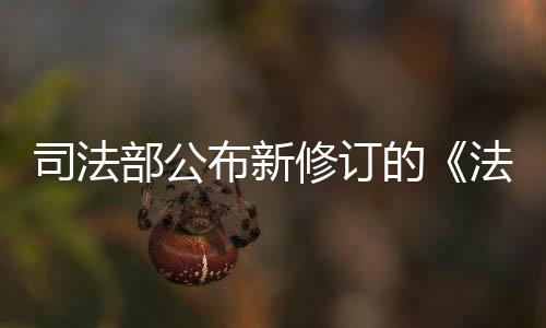 修订办法扩大投诉范围