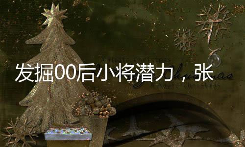 张璇透露给罗楚玥打电话时