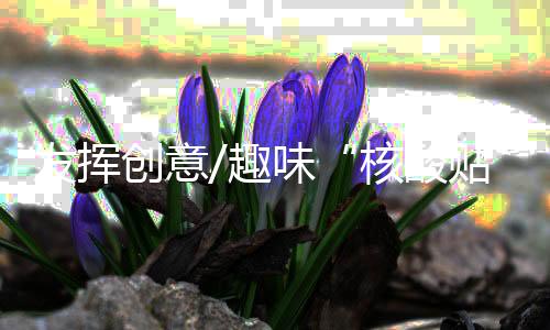 已经在南山区多个社区发放