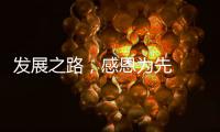 发展之路，感恩为先  LUNO绿能照明倾情回馈
