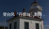 受台风“丹娜丝”影响，福建江西部分旅客列车停运