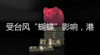 受台风“蝴蝶”影响，港珠澳大桥桥梁航道实施临时交通管制