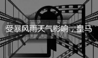 受暴风雨天气影响
，皇马包机延误两小时，目前已成功降落