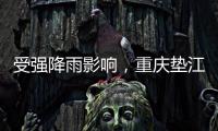 受强降雨影响，重庆垫江6人死亡