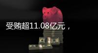 受贿超11.08亿元�，白天辉被判死刑