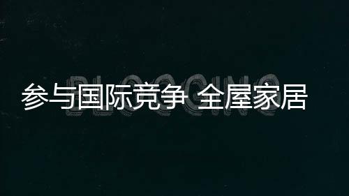 方能扩大自身影响力