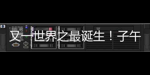 我国首台行星际闪烁望远镜