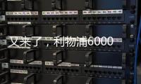 又来了�，利物浦6000万支柱，2次拒绝续约，皇马准备出手