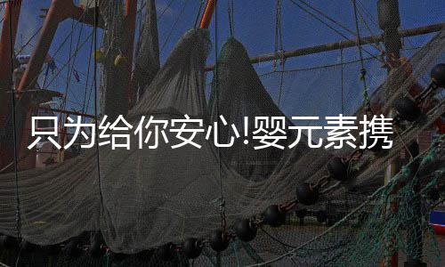 呵护舒缓宝宝娇嫩的守护肌肤