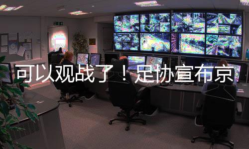 线下实名制入场制度