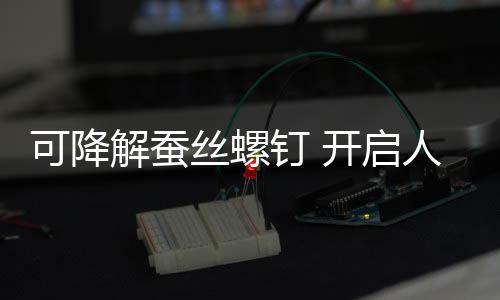 降解产物为氨基酸和多肽
