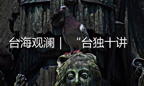 是台海统声非终久未得安”