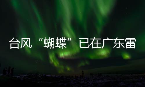 中心最低气压980百帕