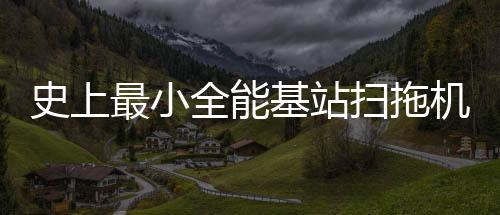 并且机身还拥有轻便把手设计