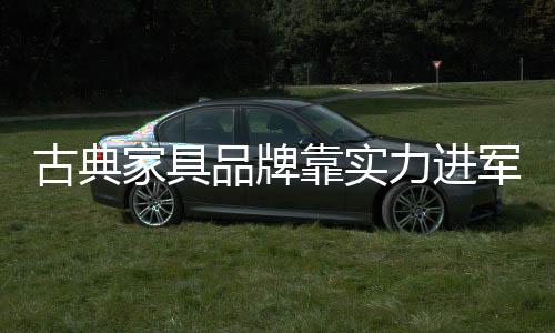 专业设计�、品牌业内人士表示