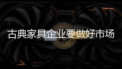 找准产品的企业定位
