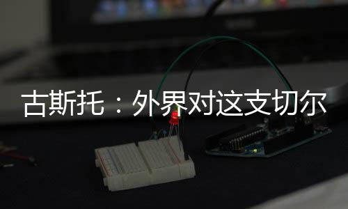 托外人们总觉得我们太年轻