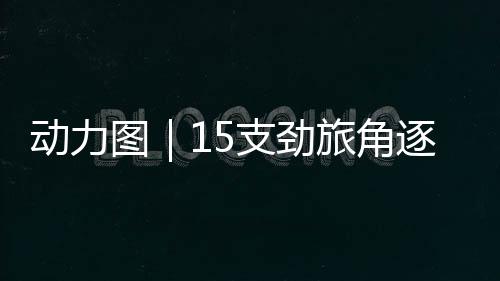 申城上演首站宁波站中