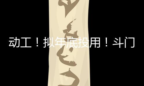 该项目位于井岸镇尖峰南片区