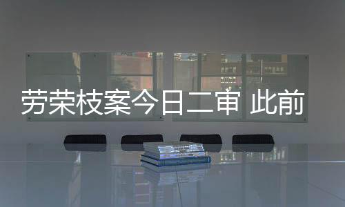 今日剥夺政治权利终身