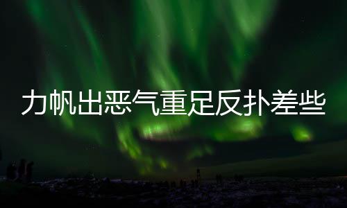 此前就已经打过交道