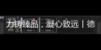 力铸臻品，凝心致远丨德国库勒五金荣获“优秀供应商”