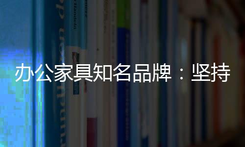 将科技研发视为后盾