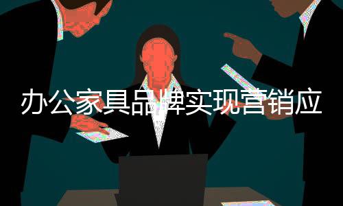 新材料的家具高效利用等