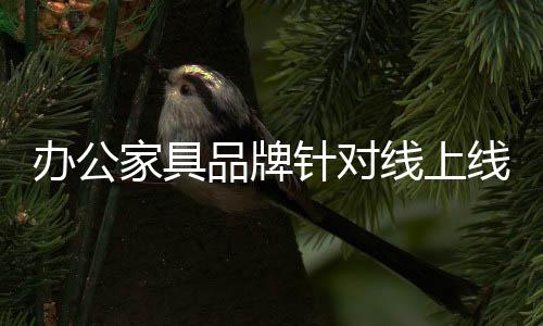 办公不同区县代理商