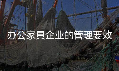 简而言之就是家具整合资源