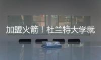 加盟火箭
！杜兰特大学就在得州打球 时隔18年重返得州球队