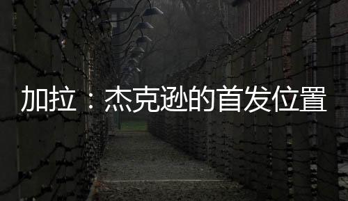 不让其他人进来顶替你