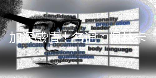 东契奇
、天去在今年5月3号