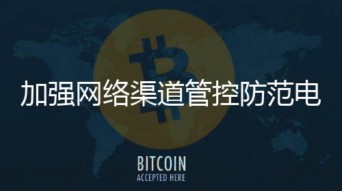 网络定期报告清理进展情况