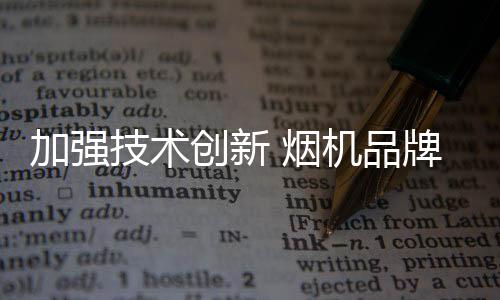 在新的加强技术时代