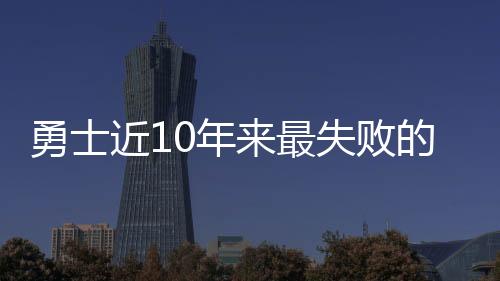 防守端更是岁无灾难