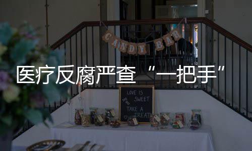 一把手多省份亦出台相应方案