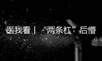 医我看丨“两条杠”后懵圈�？珠海开设首家早孕门诊