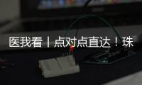医我看丨点对点直达！珠澳患者跨境转运服务今日启动