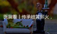 医我看丨传承岐黄薪火	，国医大师林天东珠海再收徒