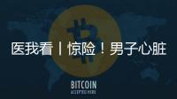 医我看丨惊险
！男子心脏骤停，珠海120调度员隔空指导患者同事施救