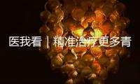 医我看｜精准治疗更多青光眼患者 珠海医生发布微创手术临床“金标准”！