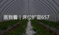 医我看｜床位扩至657张，香洲区人民医院新大楼启用