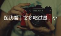 医我看｜贪多吃过量
，小心春笋变“春损”	
！