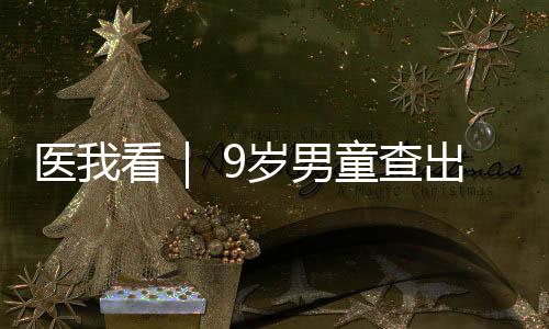 童查题出年龄和身高