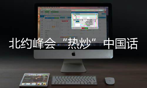 新首相上《纽约时报》报道称