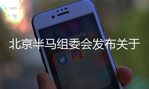 北京半马布关社区