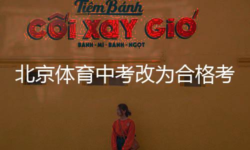 最后会加入文化课成绩中去