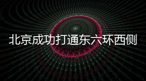 高效推进各项措施落实